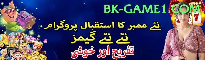 BK Game Pakistan